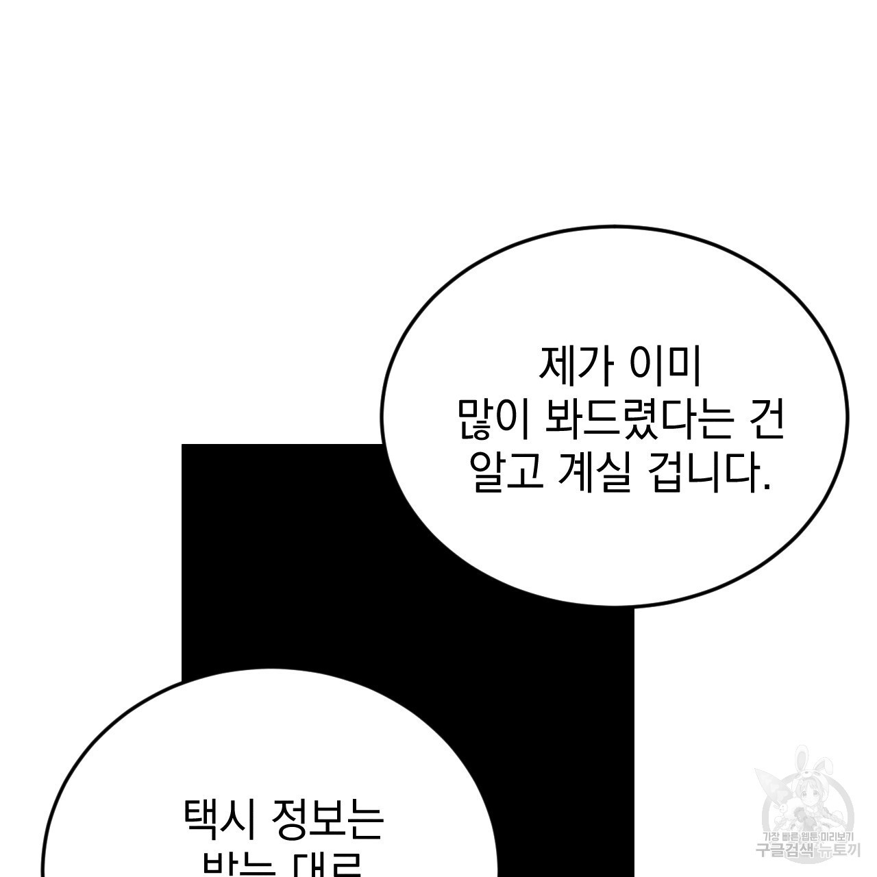 나쁘니까 더 60화 - 웹툰 이미지 93