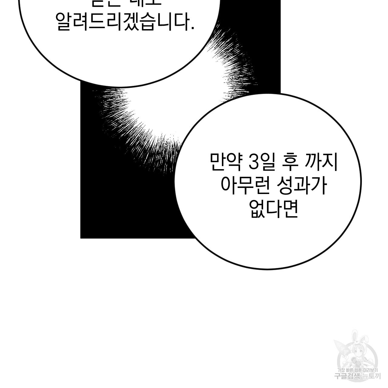 나쁘니까 더 60화 - 웹툰 이미지 94