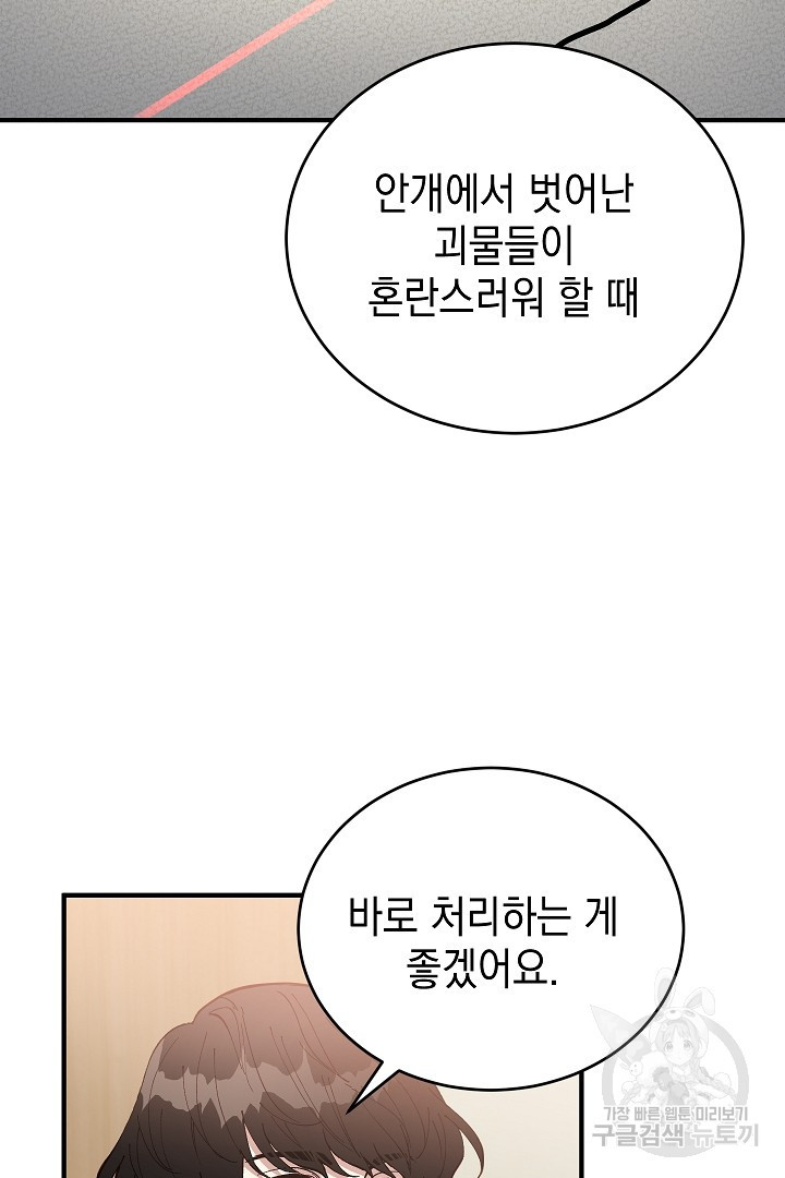 안개 속의 괴물 외전 1화 - 웹툰 이미지 2