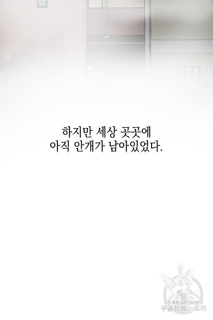 안개 속의 괴물 외전 1화 - 웹툰 이미지 11