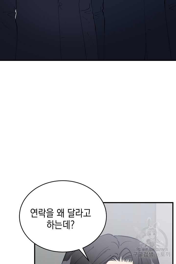 안개 속의 괴물 외전 1화 - 웹툰 이미지 28