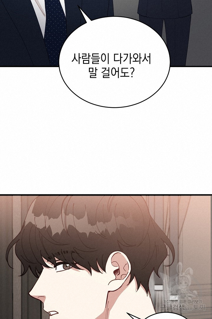 안개 속의 괴물 외전 1화 - 웹툰 이미지 57