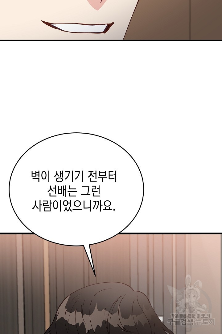 안개 속의 괴물 외전 1화 - 웹툰 이미지 61