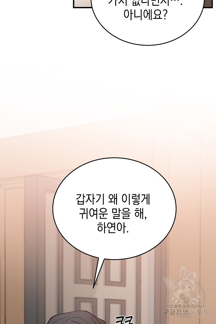 안개 속의 괴물 외전 1화 - 웹툰 이미지 65