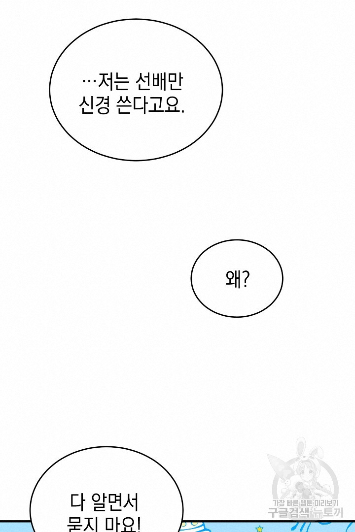 안개 속의 괴물 외전 1화 - 웹툰 이미지 76