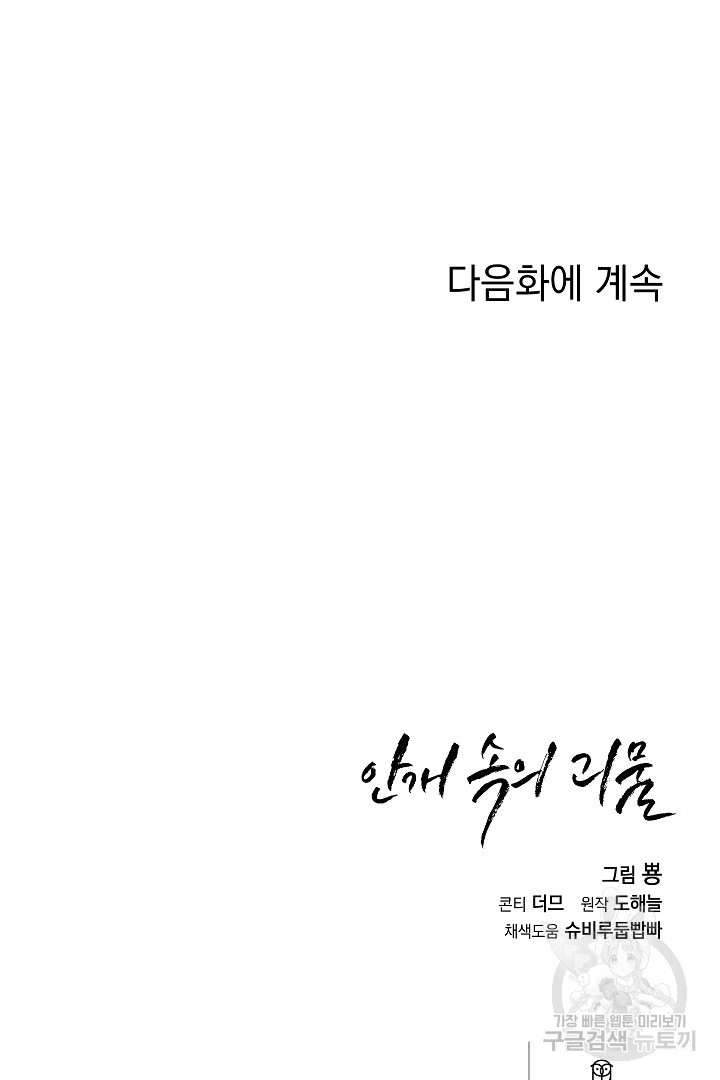 안개 속의 괴물 외전 1화 - 웹툰 이미지 93