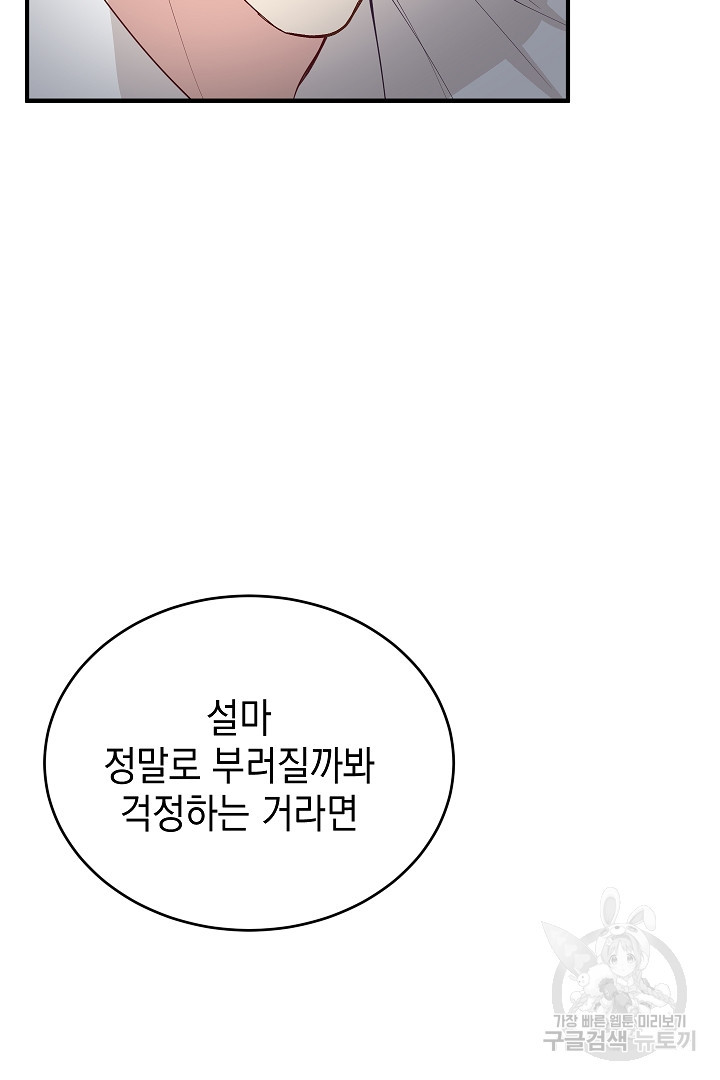 안개 속의 괴물 외전 2화 - 웹툰 이미지 19