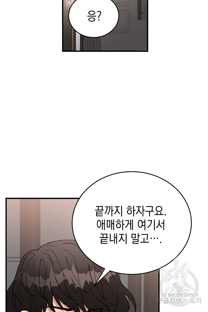 안개 속의 괴물 외전 2화 - 웹툰 이미지 70