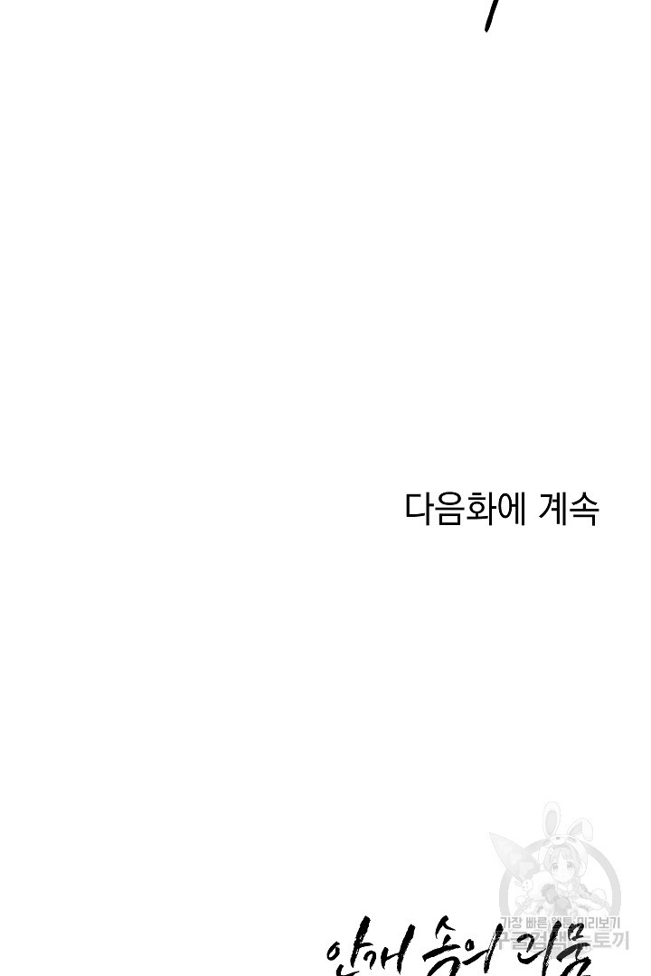 안개 속의 괴물 외전 2화 - 웹툰 이미지 79