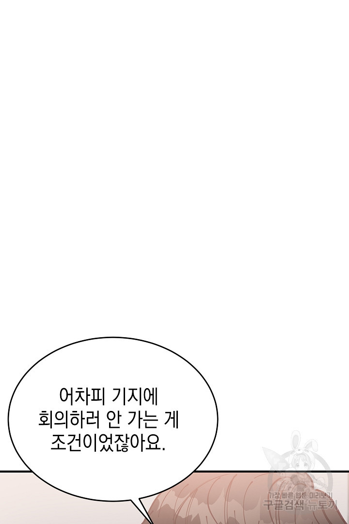 안개 속의 괴물 외전 4화 - 웹툰 이미지 33