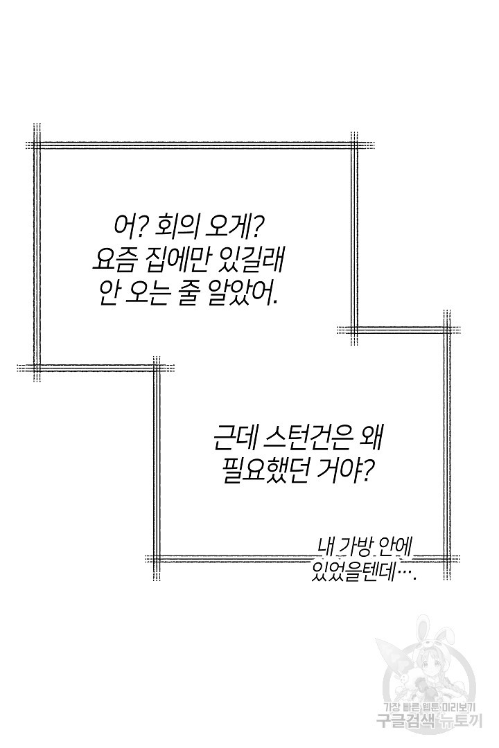 안개 속의 괴물 외전 4화 - 웹툰 이미지 50