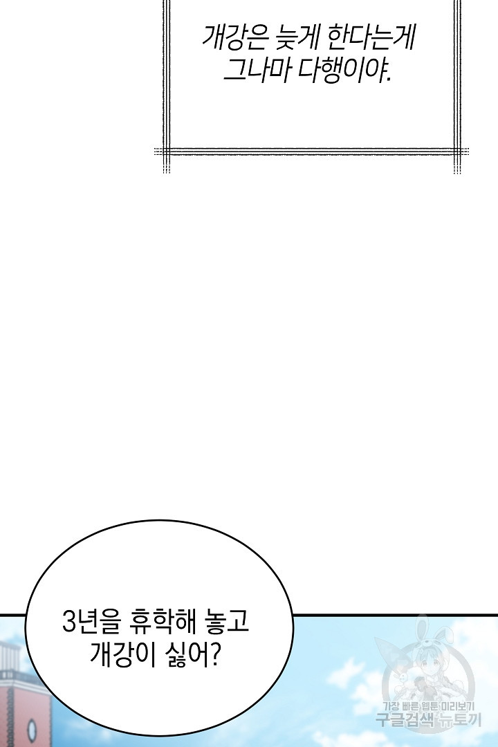 안개 속의 괴물 외전 4화 - 웹툰 이미지 55