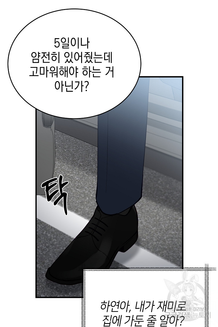 안개 속의 괴물 외전 4화 - 웹툰 이미지 67