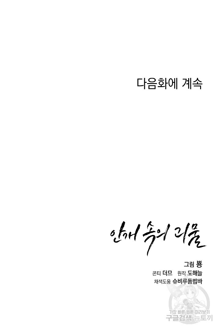 안개 속의 괴물 외전 4화 - 웹툰 이미지 84