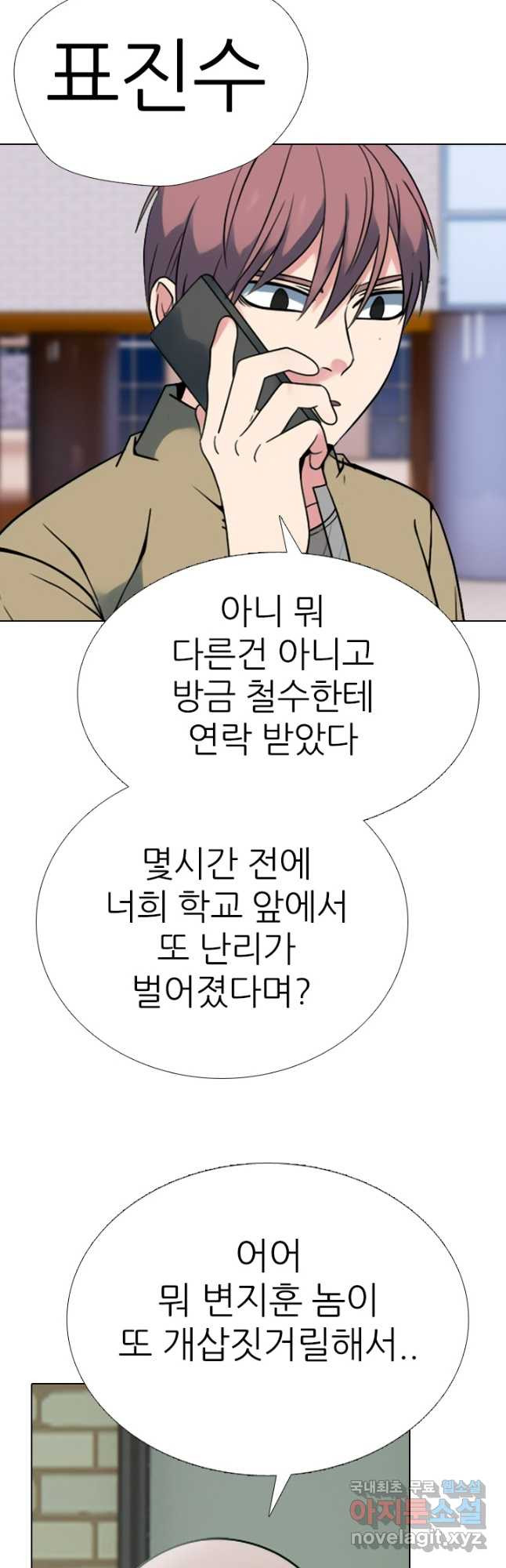 고교전설 294화 평화 - 웹툰 이미지 27