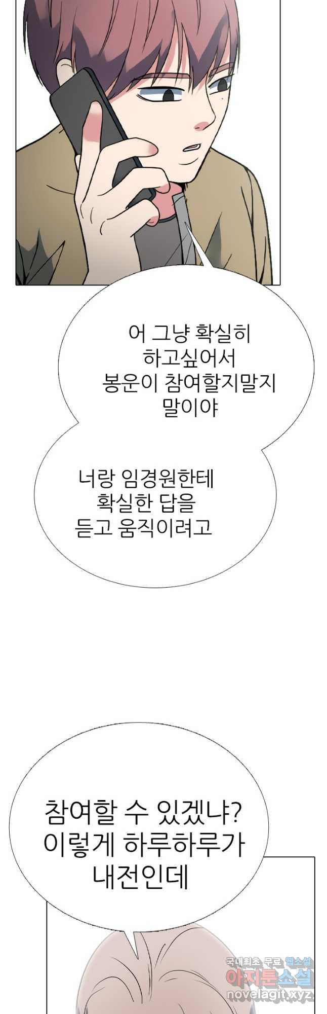 고교전설 294화 평화 - 웹툰 이미지 31