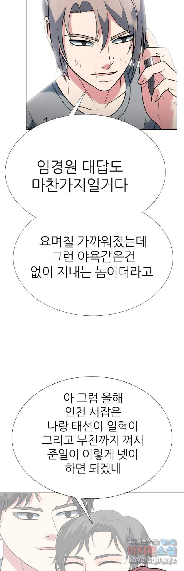 고교전설 294화 평화 - 웹툰 이미지 32