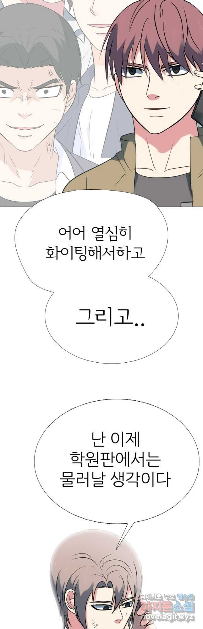 고교전설 294화 평화 - 웹툰 이미지 33