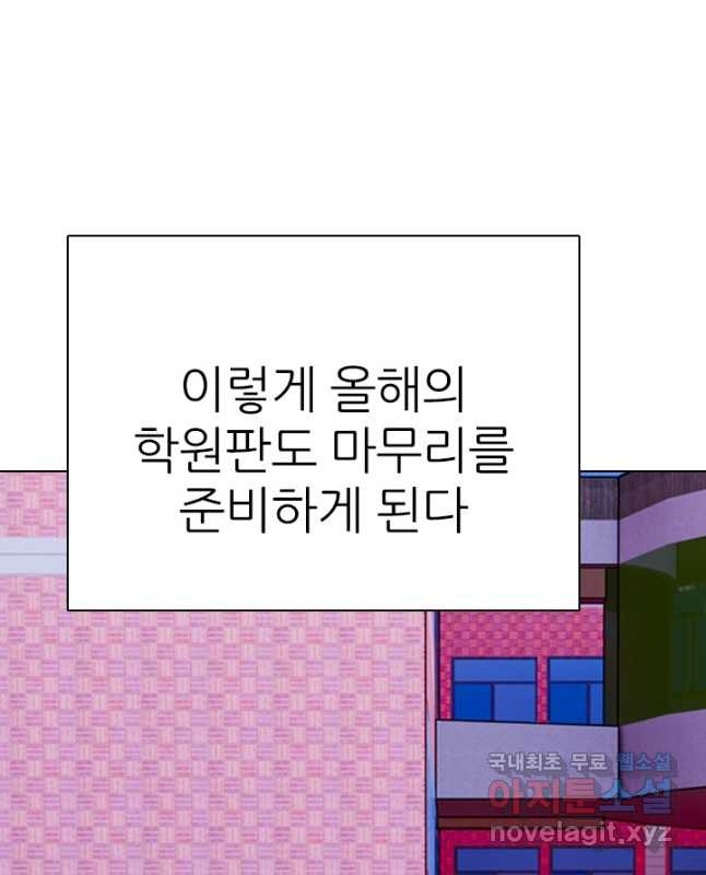 고교전설 294화 평화 - 웹툰 이미지 45