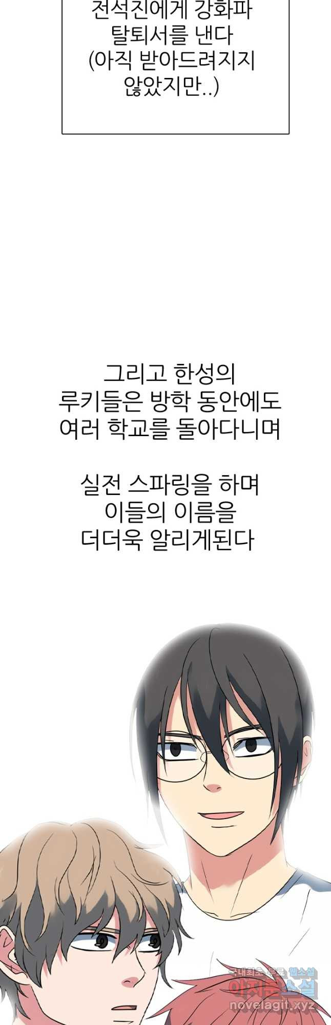 고교전설 295화 미래준비 - 웹툰 이미지 2