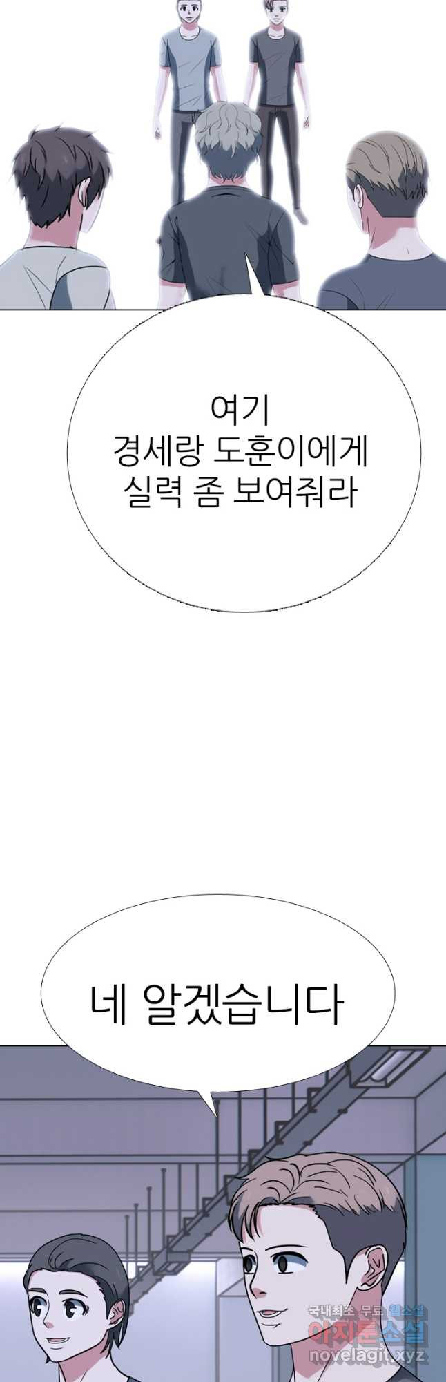 고교전설 295화 미래준비 - 웹툰 이미지 17