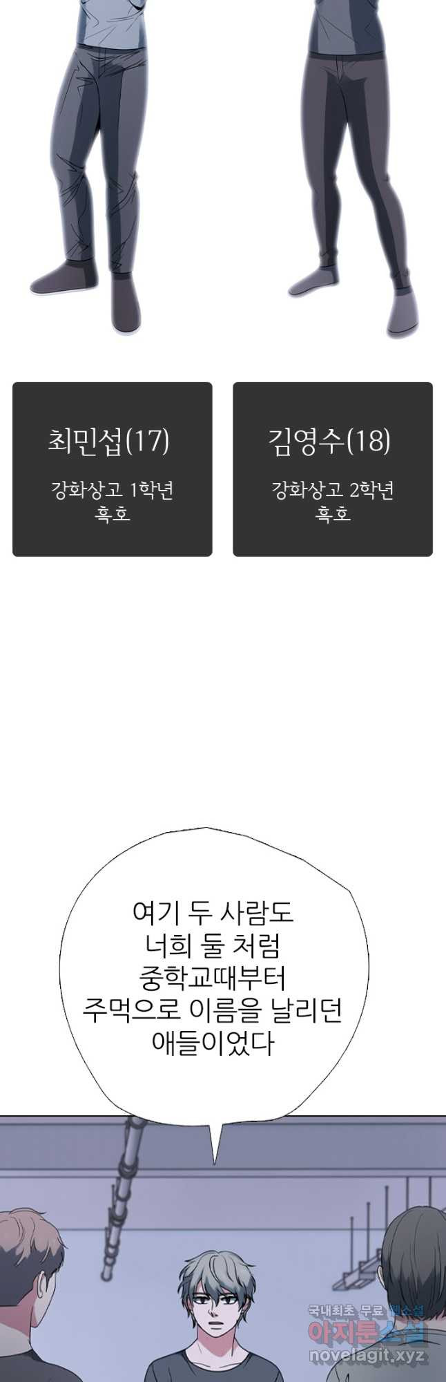 고교전설 295화 미래준비 - 웹툰 이미지 33