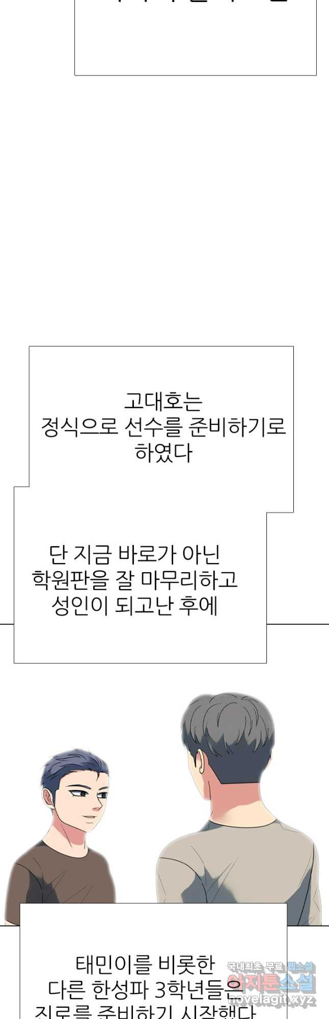 고교전설 295화 미래준비 - 웹툰 이미지 39