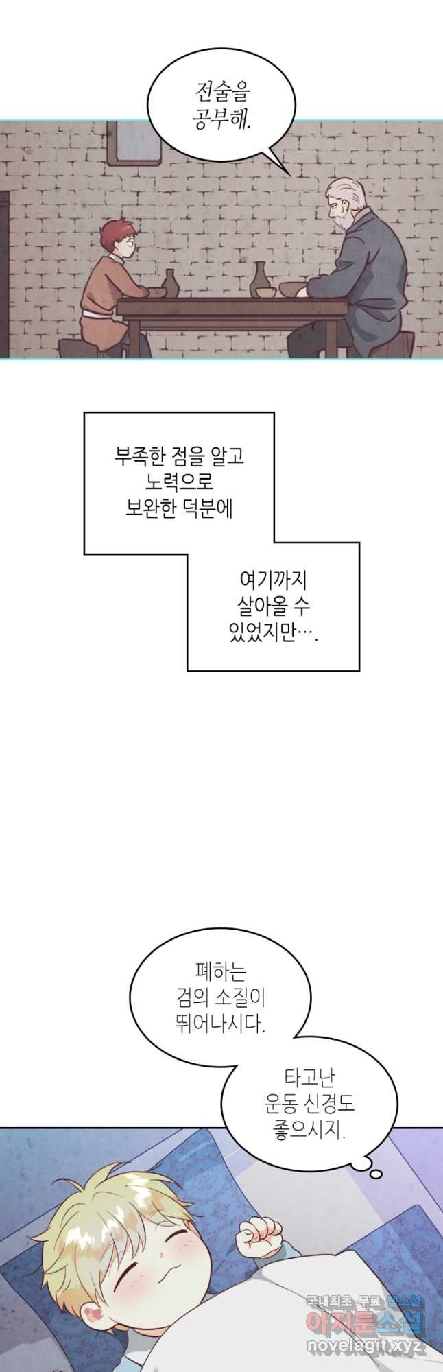 황제와 여기사 164화 - 웹툰 이미지 12