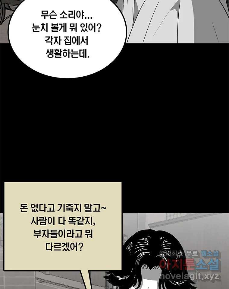 열 손가락 6화 - 웹툰 이미지 5