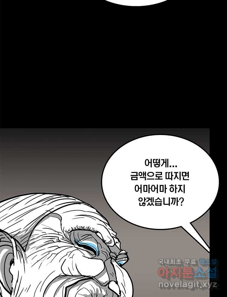 열 손가락 6화 - 웹툰 이미지 60