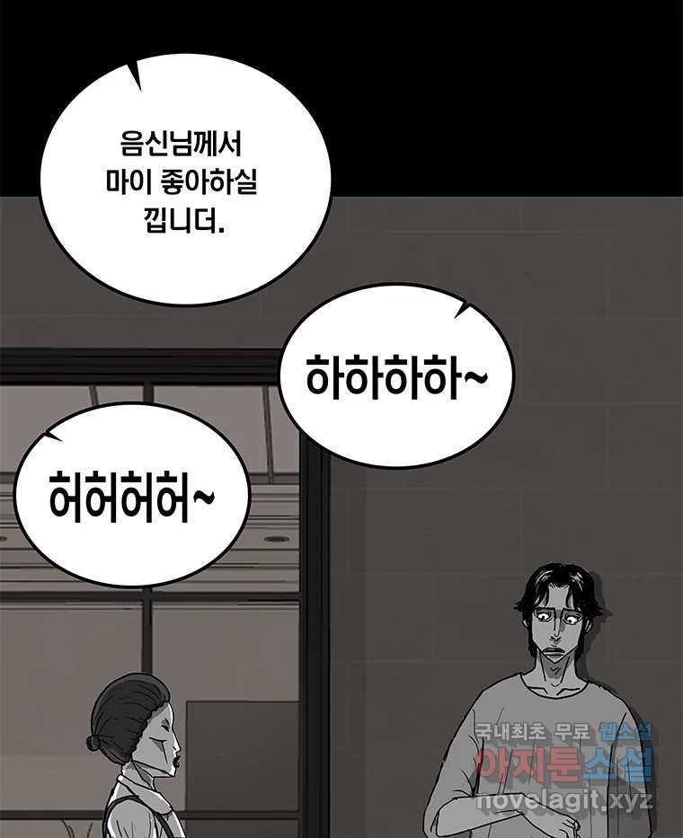 열 손가락 6화 - 웹툰 이미지 64