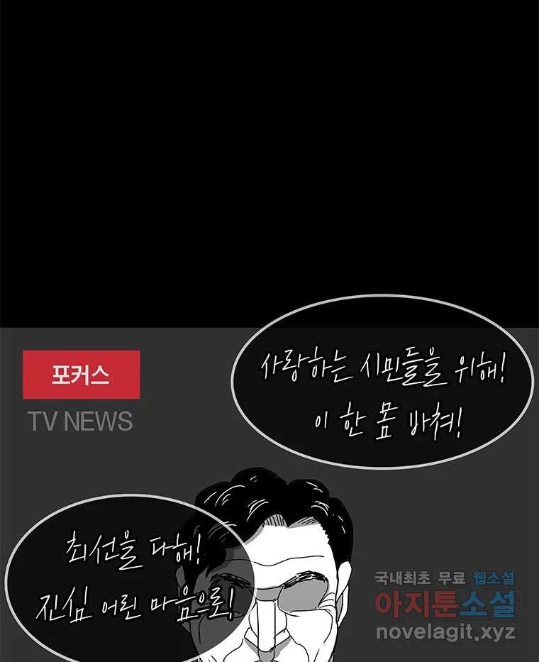 열 손가락 6화 - 웹툰 이미지 81