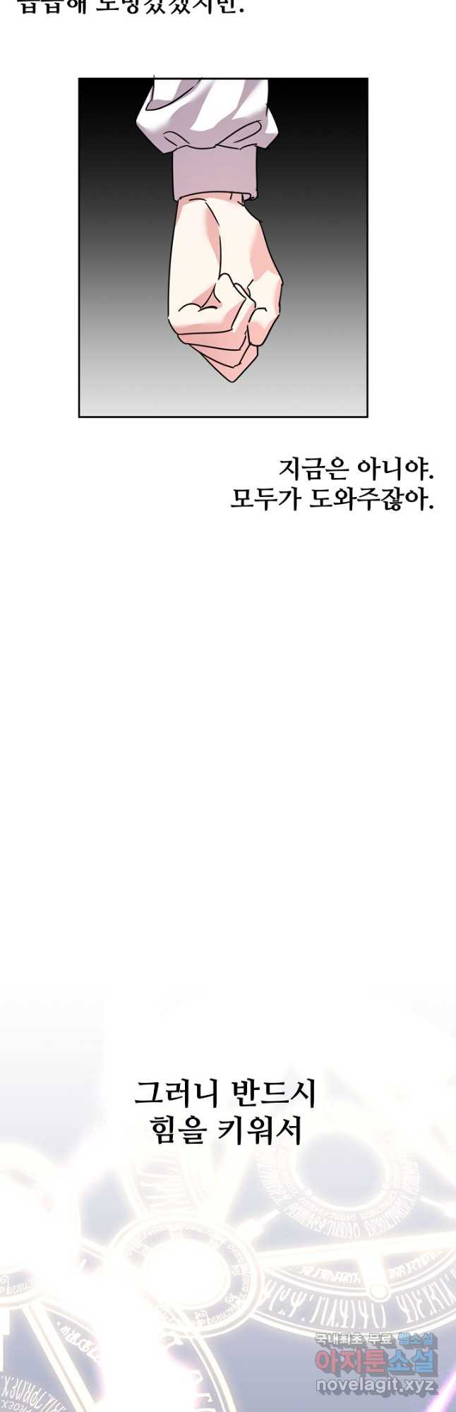 공작가의 99번째 신부 45화 - 웹툰 이미지 20