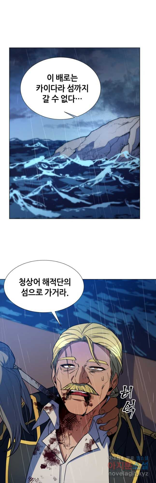 갑질하는 영주님 49화 - 웹툰 이미지 46