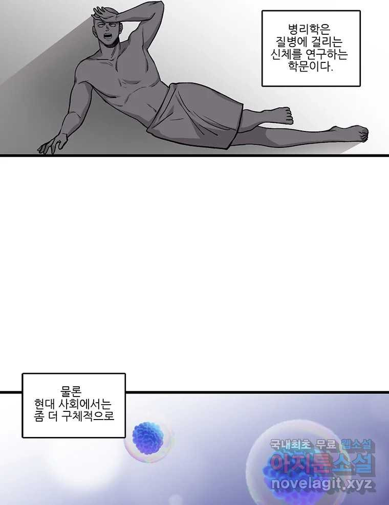 순정 히포크라테스 시즌5 8화 - 웹툰 이미지 11