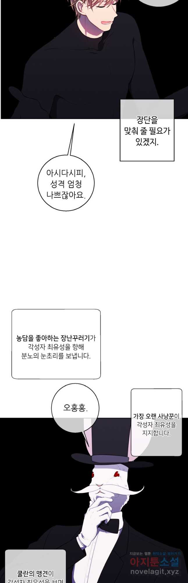 나 혼자 소설 속 망나니 120화 - 웹툰 이미지 13