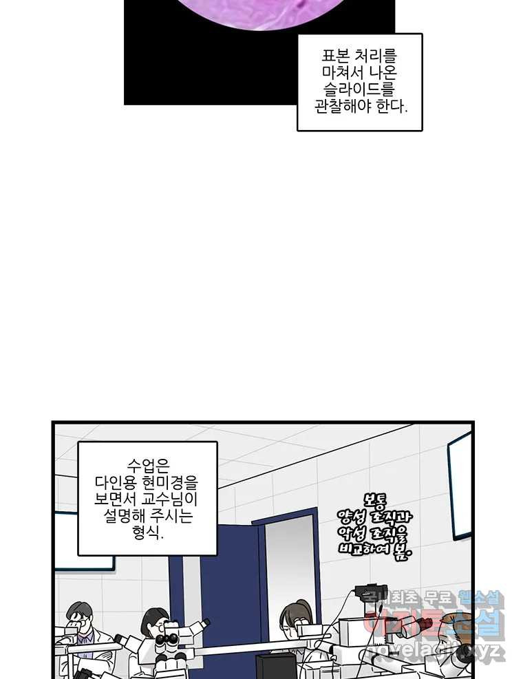 순정 히포크라테스 시즌5 8화 - 웹툰 이미지 15