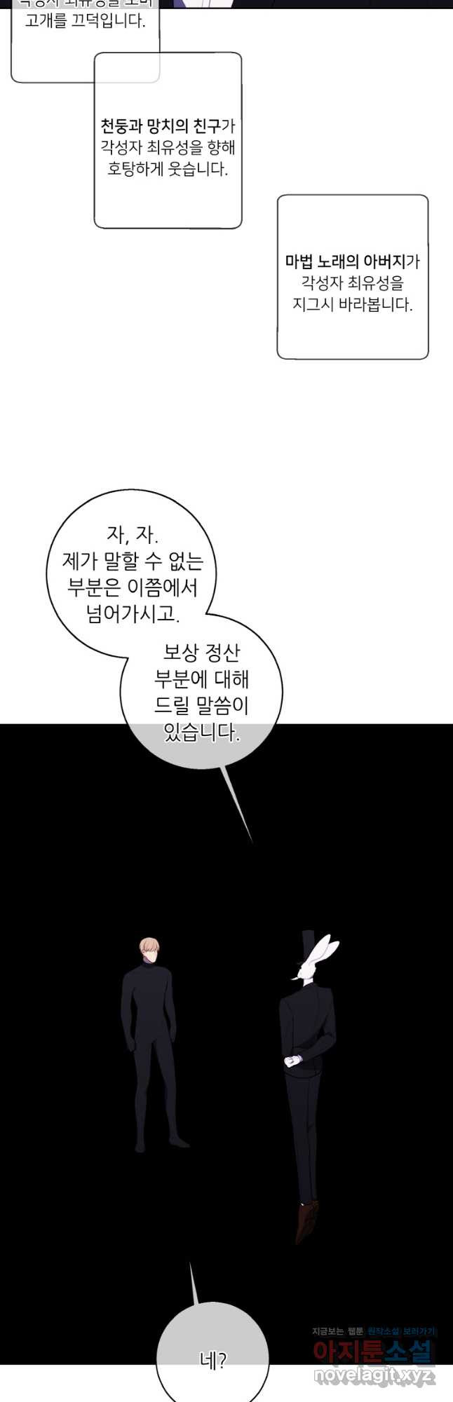 나 혼자 소설 속 망나니 120화 - 웹툰 이미지 14