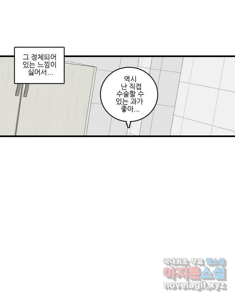 순정 히포크라테스 시즌5 8화 - 웹툰 이미지 21