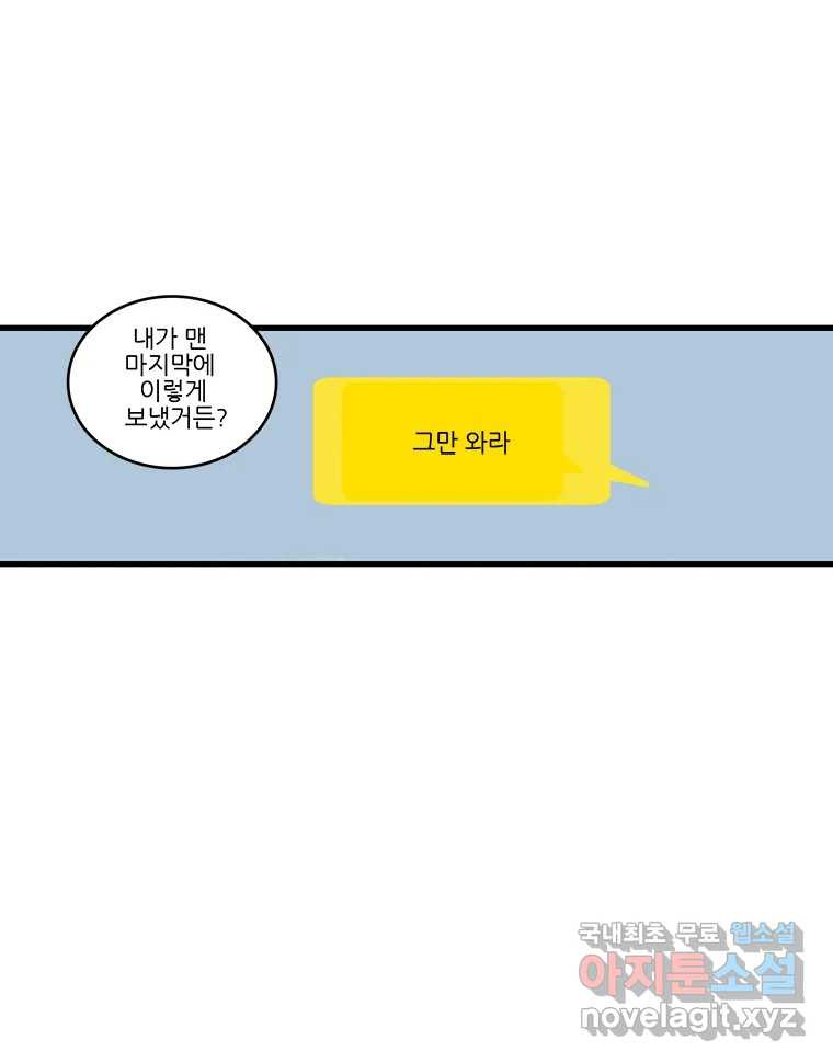 순정 히포크라테스 시즌5 8화 - 웹툰 이미지 24