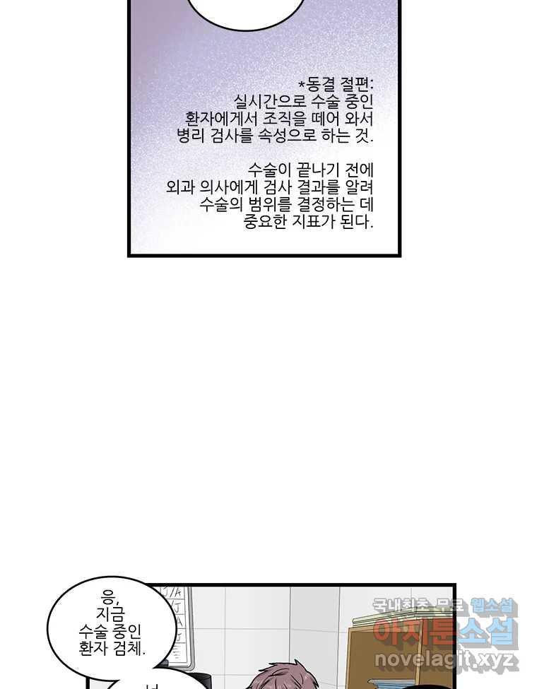 순정 히포크라테스 시즌5 8화 - 웹툰 이미지 31