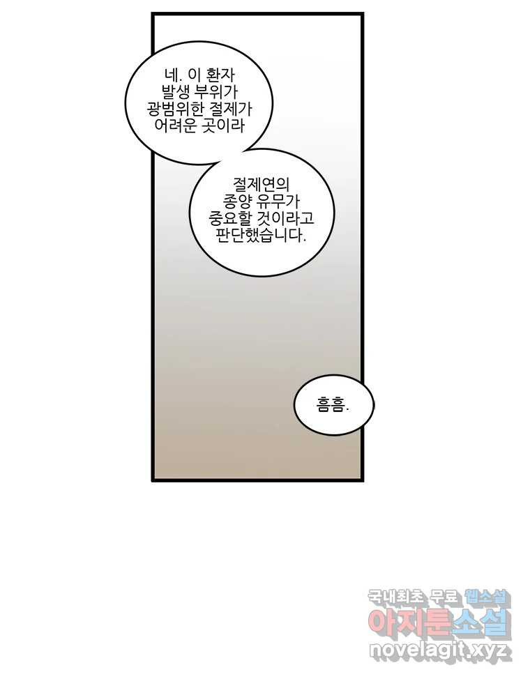 순정 히포크라테스 시즌5 8화 - 웹툰 이미지 33