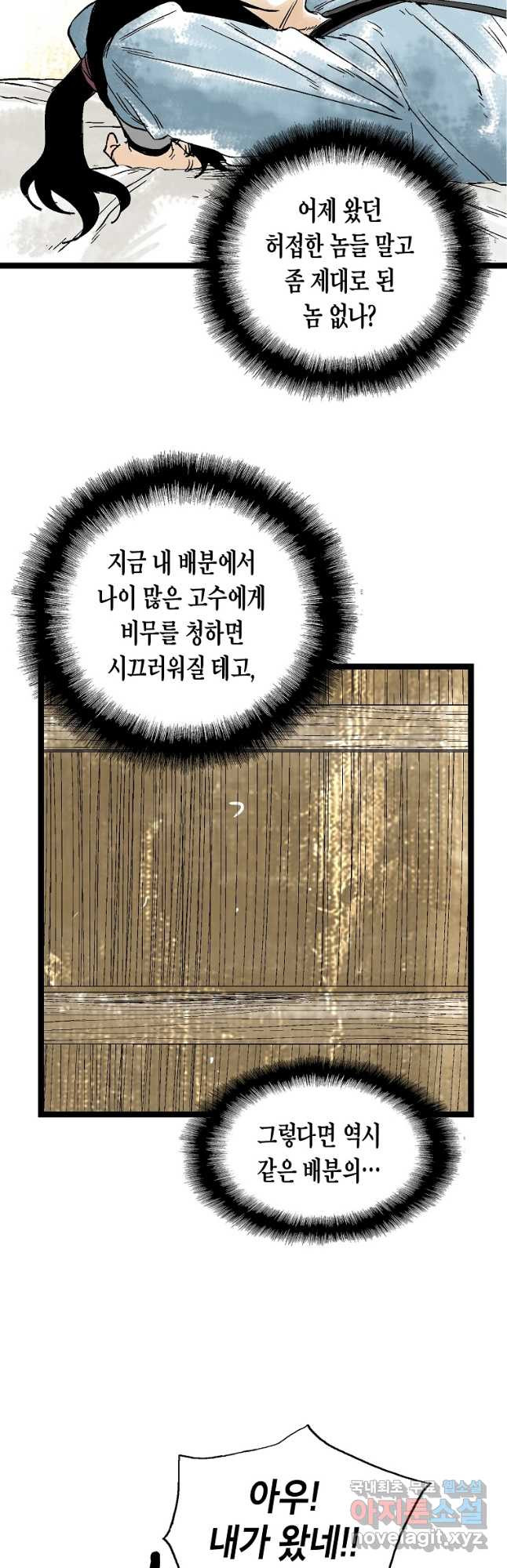 곤륜마협 34화 - 웹툰 이미지 14