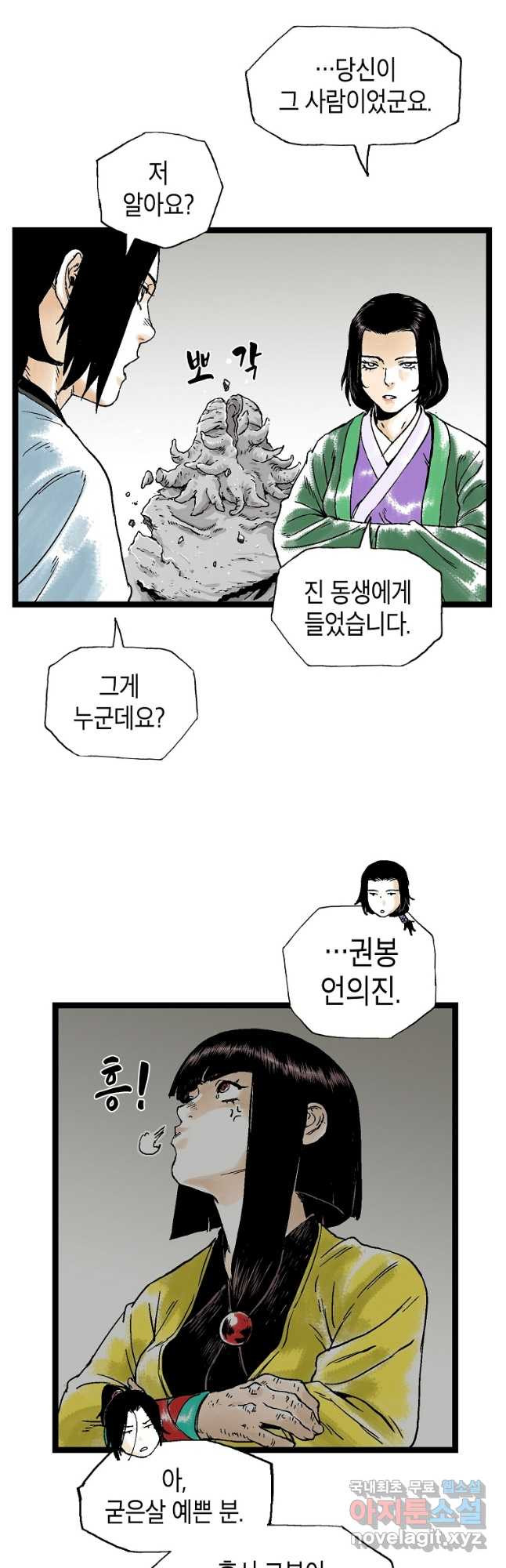 곤륜마협 34화 - 웹툰 이미지 42