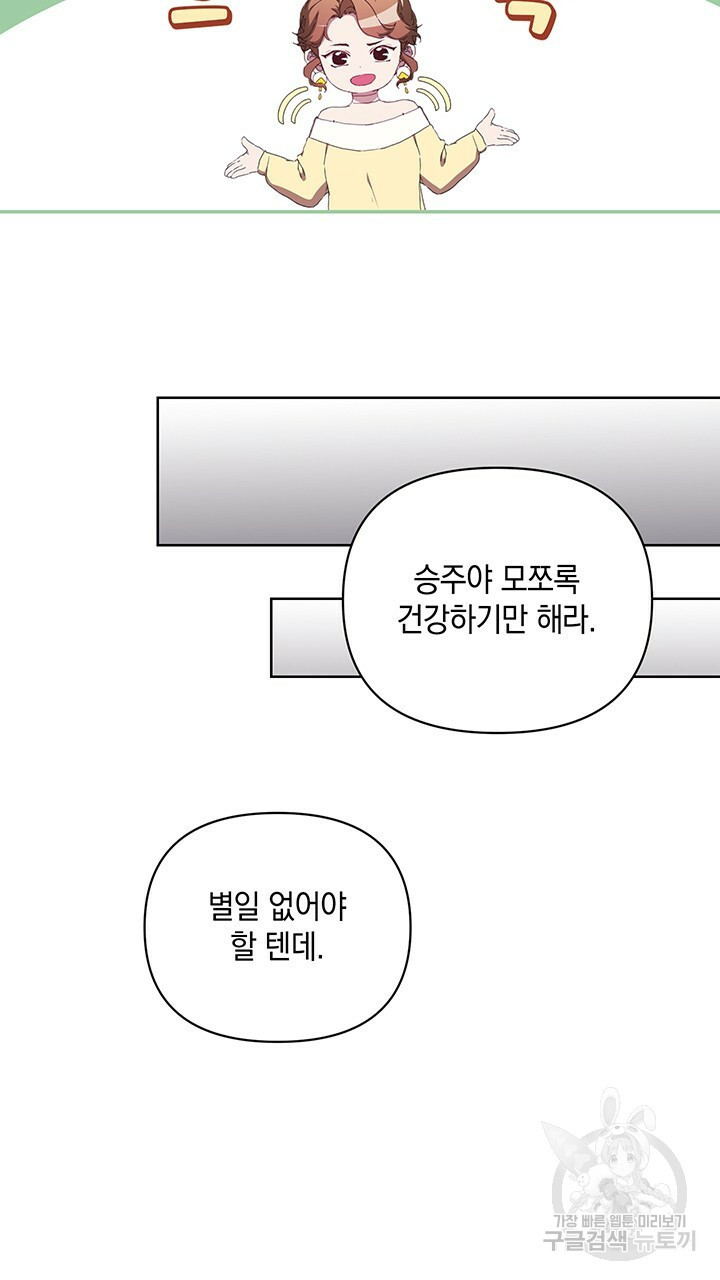 사랑이라서 34화 - 웹툰 이미지 50