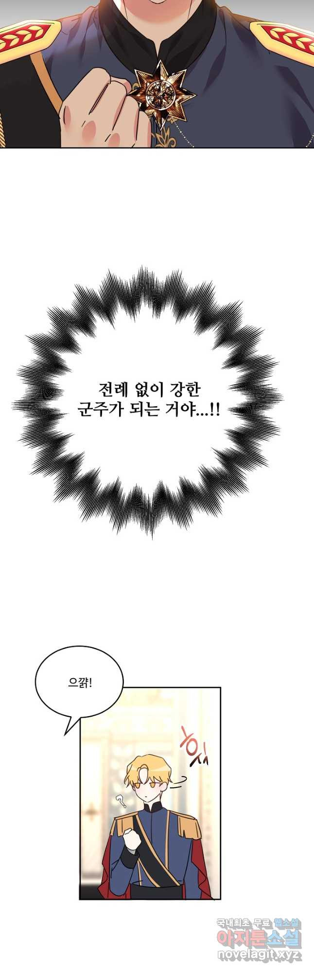 공작가의 99번째 신부 46화 - 웹툰 이미지 23