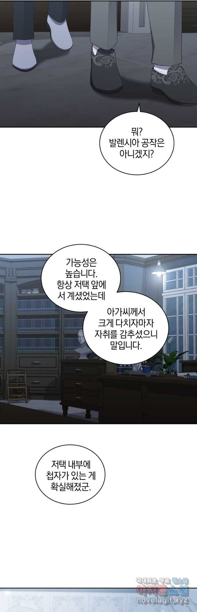 악당의 소중한 따님 39화 - 웹툰 이미지 28