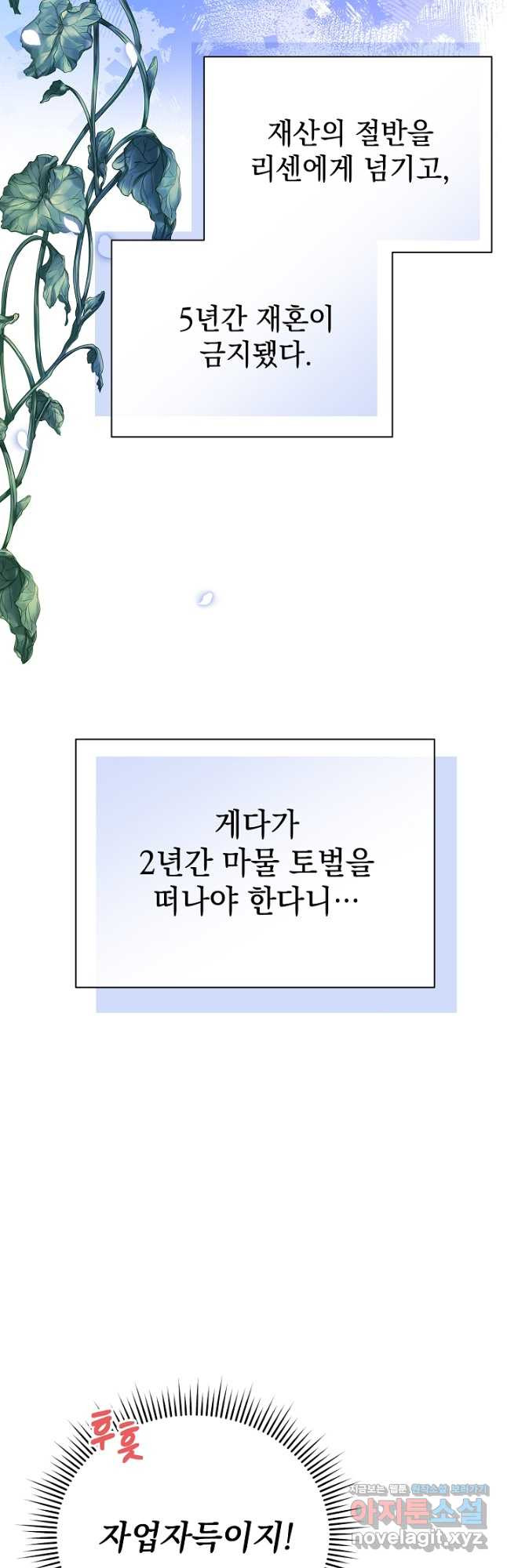 아기 건물주는 이만 은퇴합니다 63화 - 웹툰 이미지 28