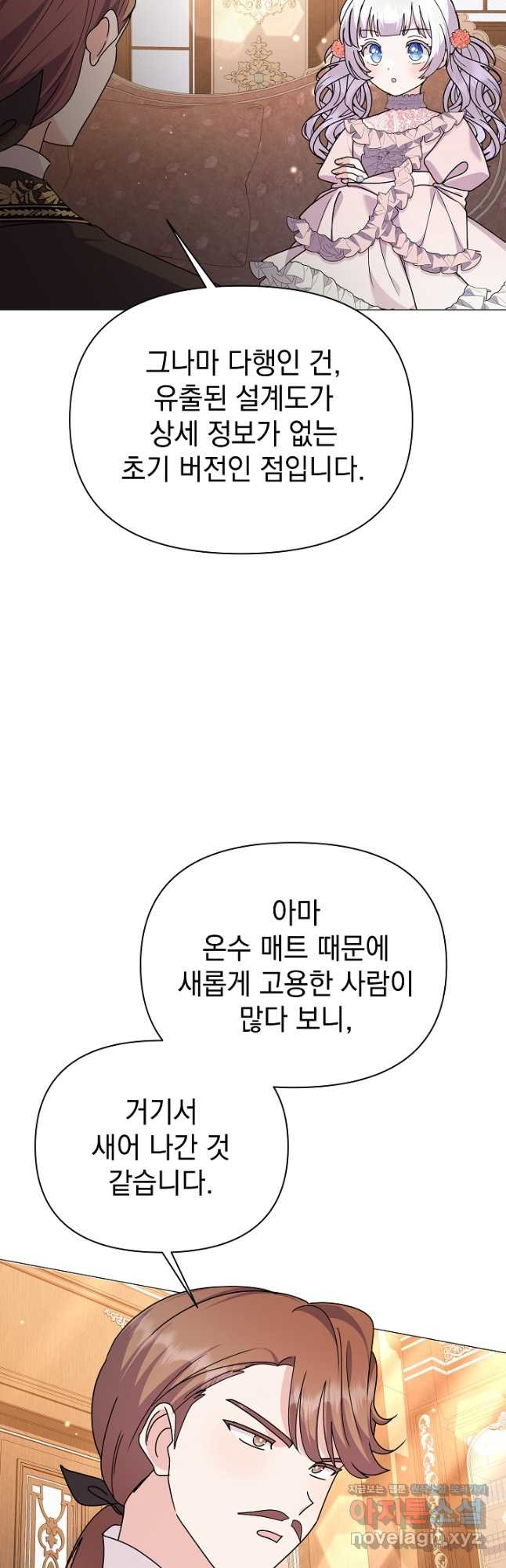 아기 건물주는 이만 은퇴합니다 63화 - 웹툰 이미지 57