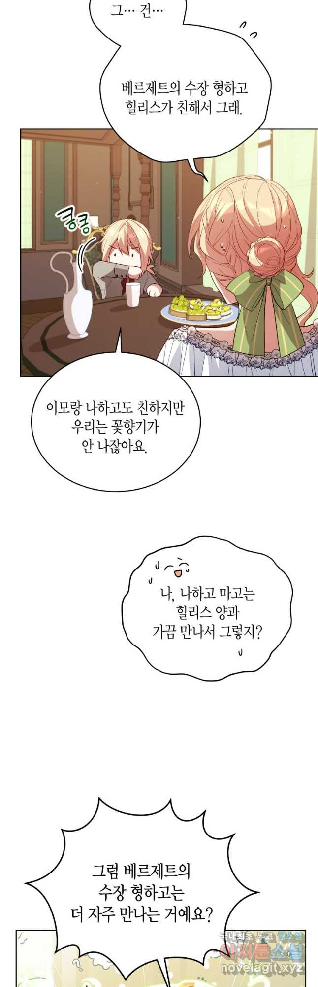 접근 불가 레이디 84화 - 웹툰 이미지 5